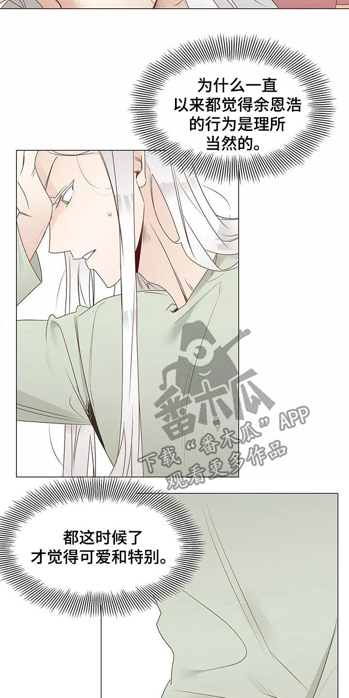 《神的祭品先生》第52章喜欢 第5页