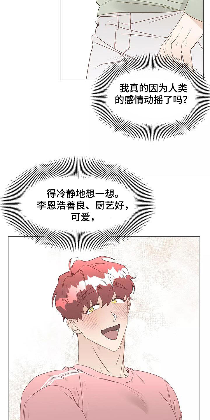 《神的祭品先生》第52章喜欢 第6页