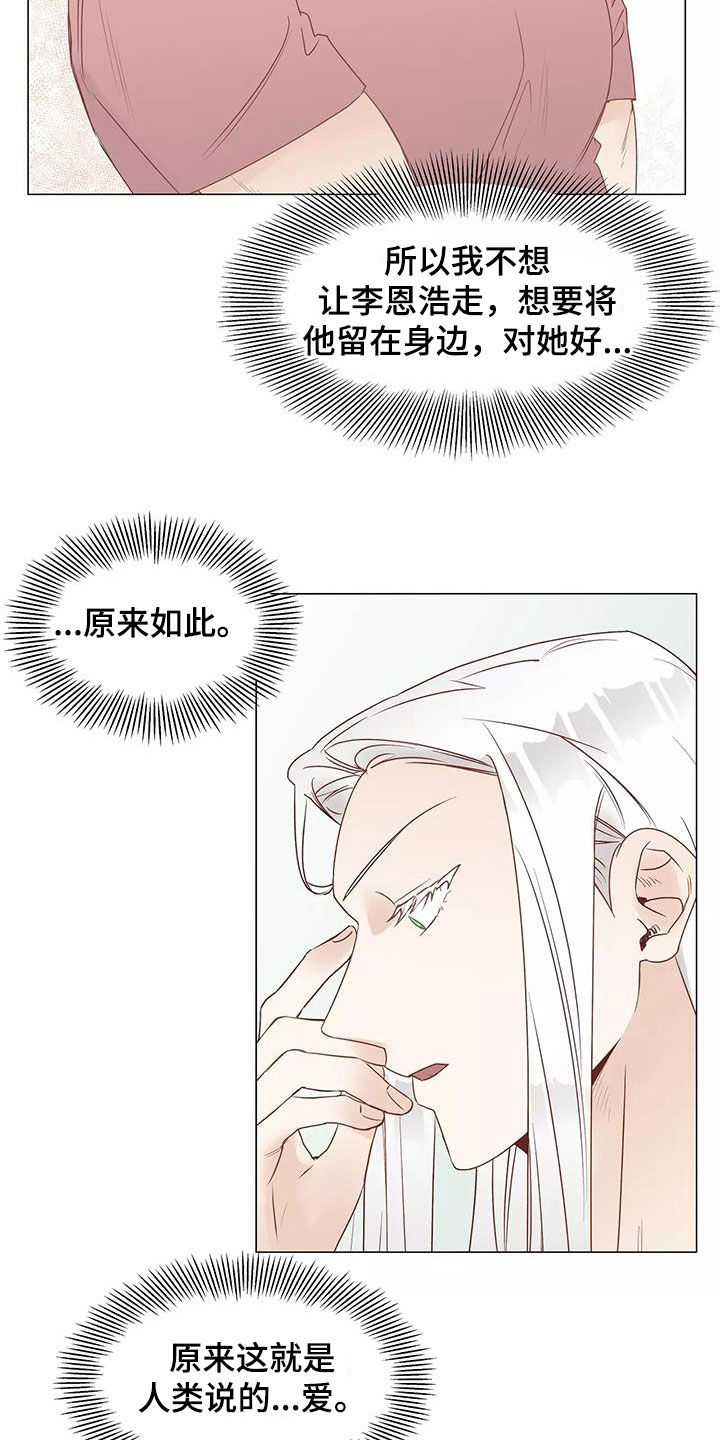 《神的祭品先生》第52章喜欢 第7页