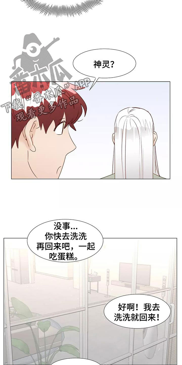 《神的祭品先生》第52章喜欢 第8页