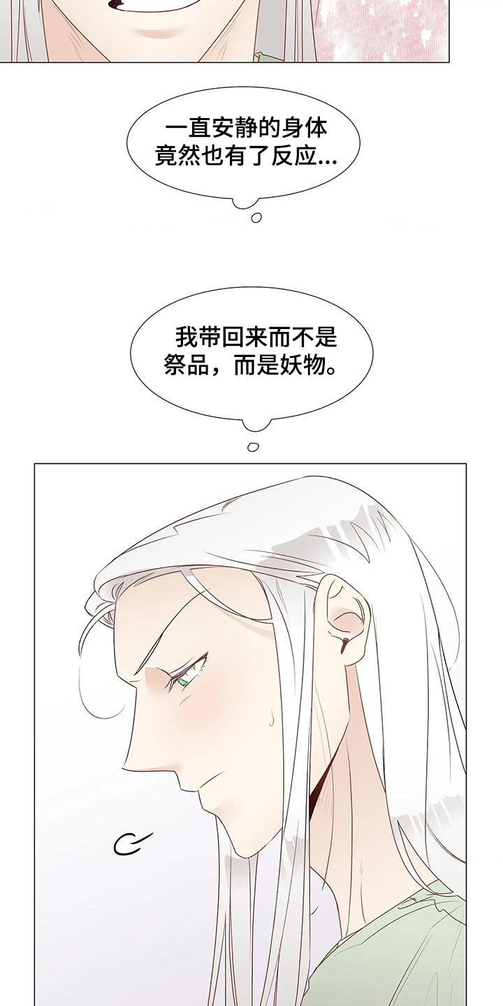 《神的祭品先生》第54章心意相通 第12页