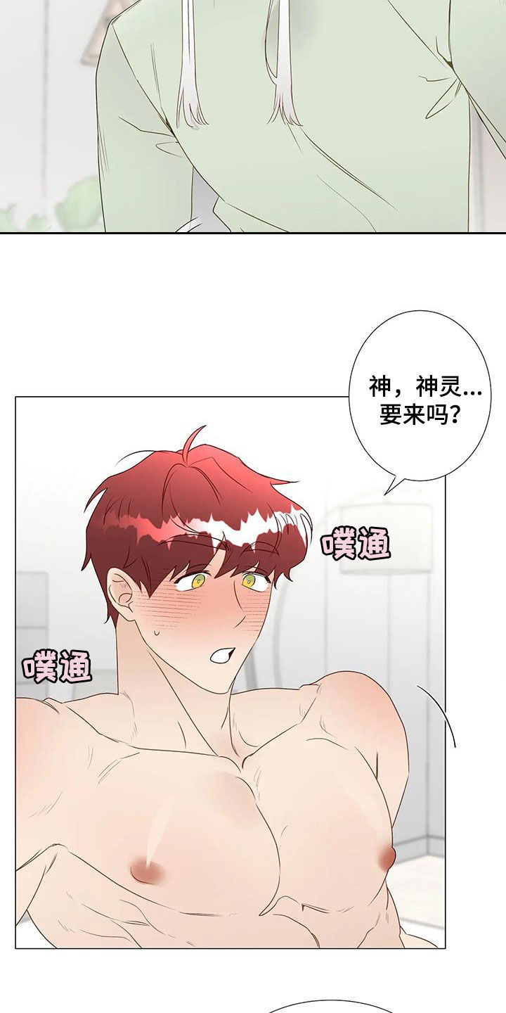 《神的祭品先生》第54章心意相通 第14页