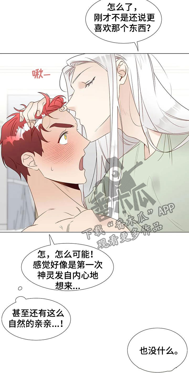 《神的祭品先生》第54章心意相通 第15页