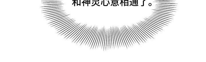 《神的祭品先生》第54章心意相通 第19页