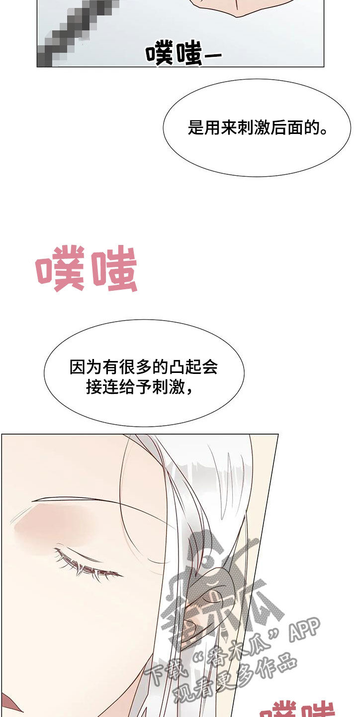 《神的祭品先生》第54章心意相通 第3页