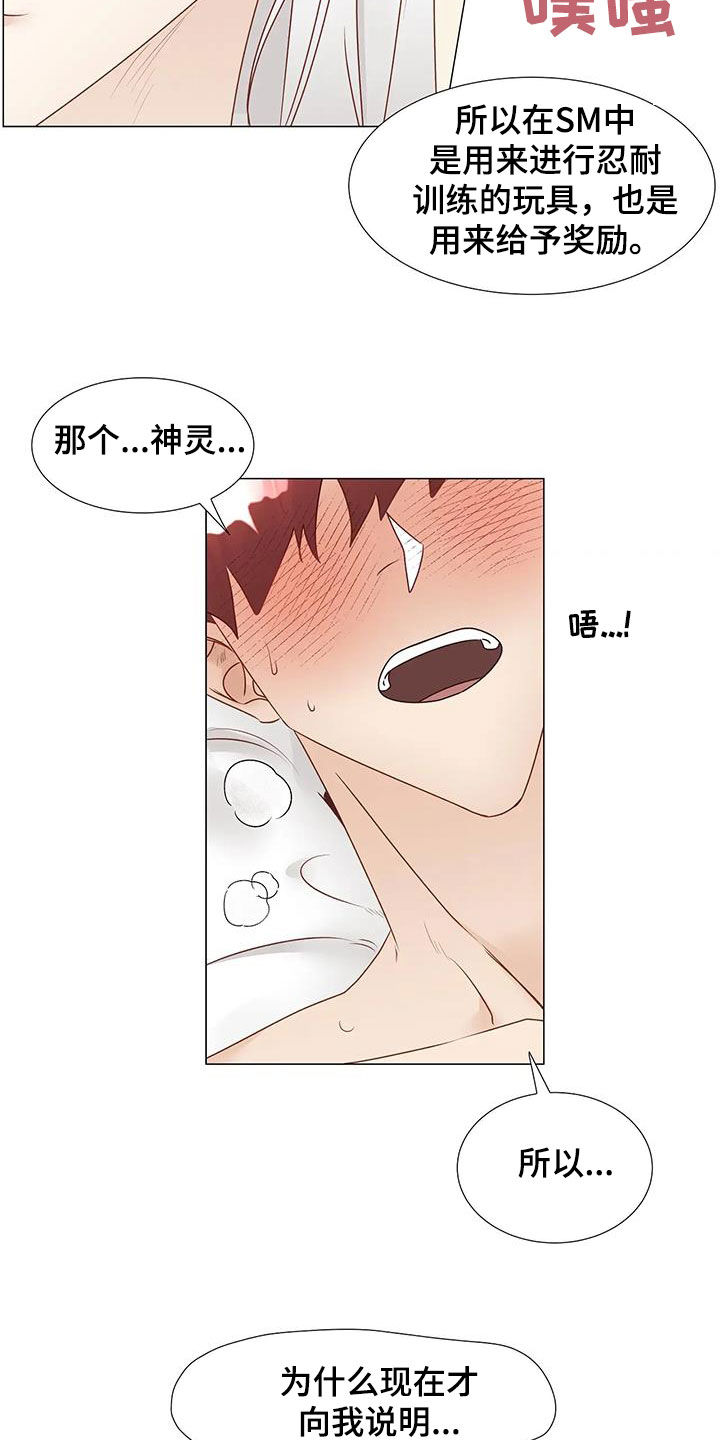 《神的祭品先生》第54章心意相通 第4页