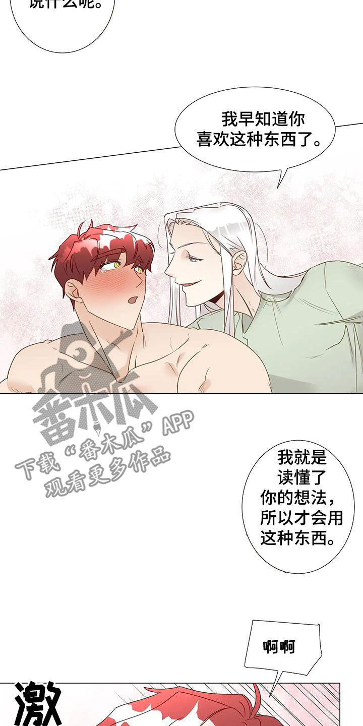 《神的祭品先生》第54章心意相通 第6页