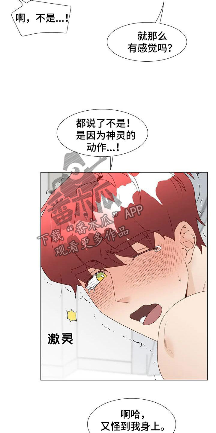 《神的祭品先生》第54章心意相通 第8页