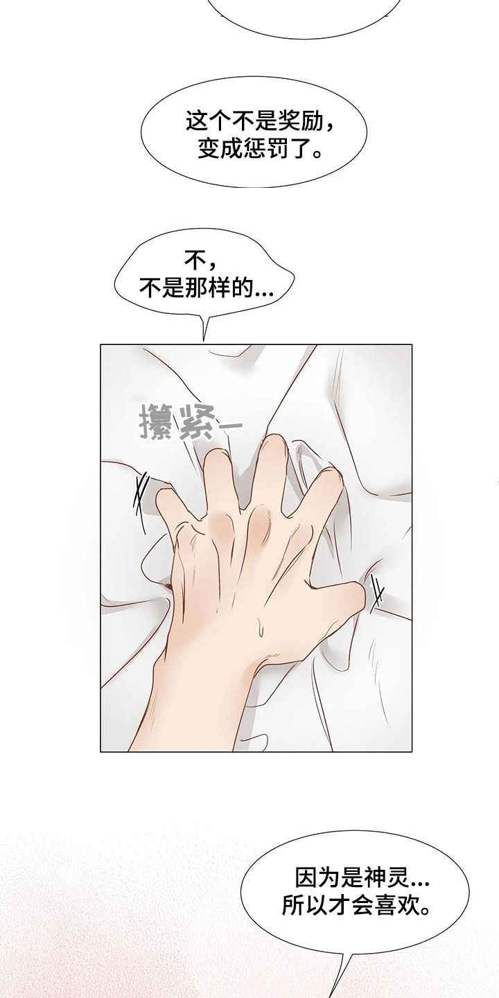 《神的祭品先生》第54章心意相通 第9页