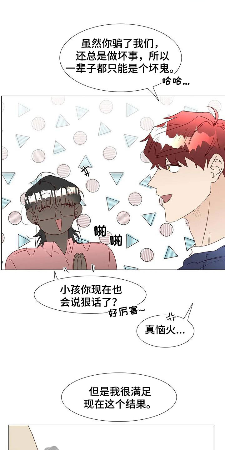 《神的祭品先生》第55章指使 第10页