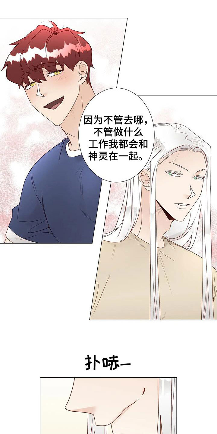 《神的祭品先生》第55章指使 第12页