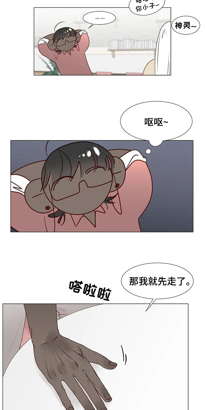 《神的祭品先生》第55章指使 第14页