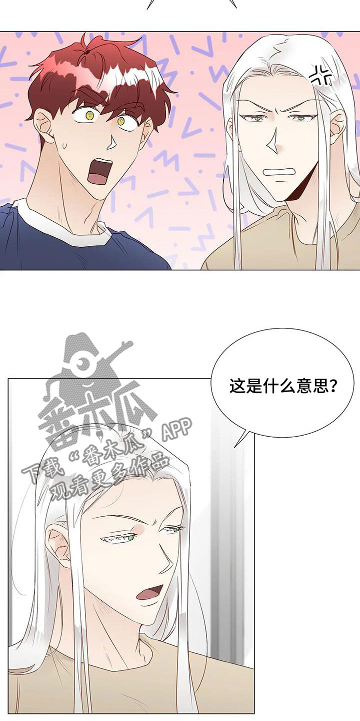 《神的祭品先生》第55章指使 第2页