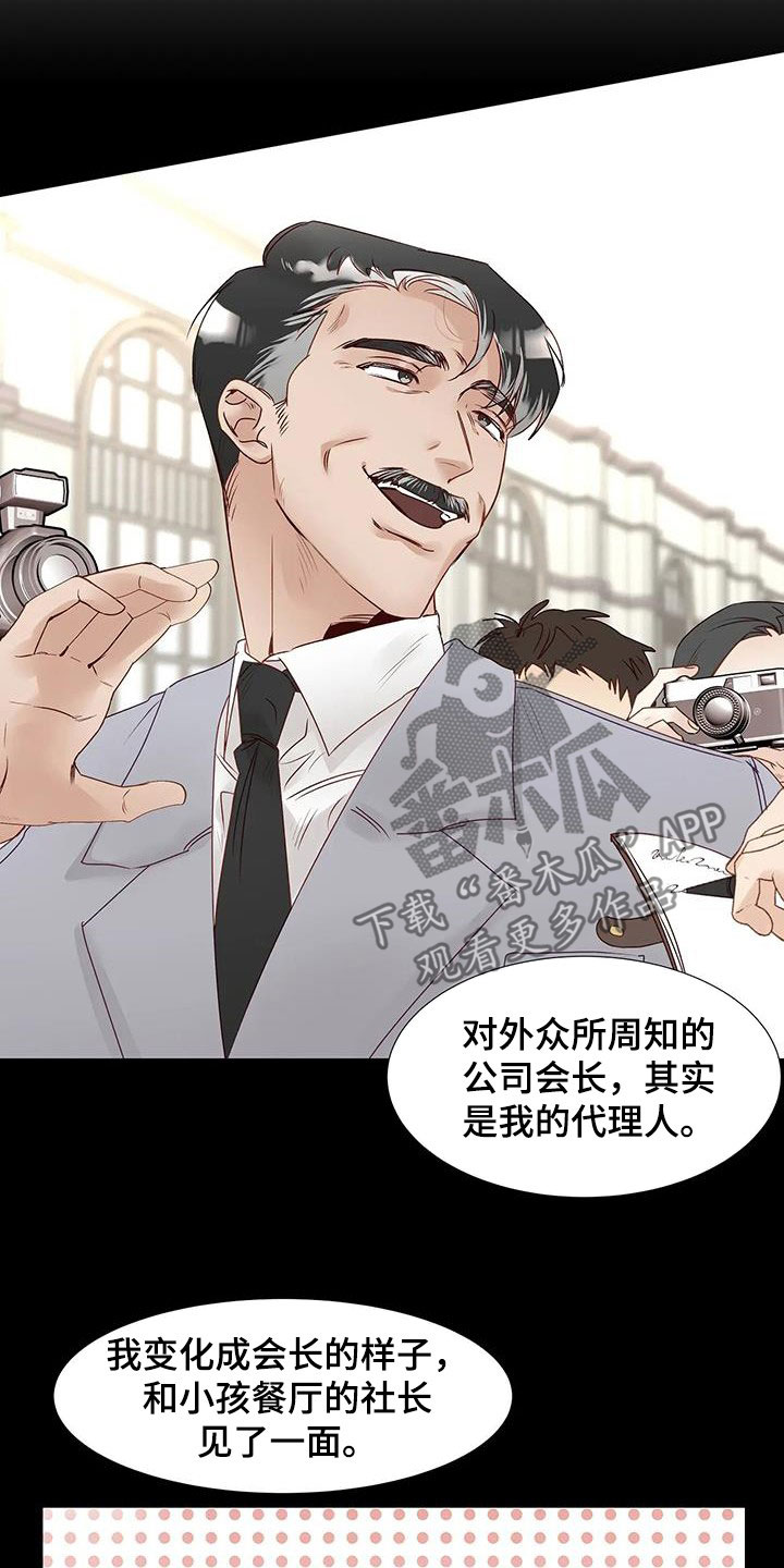 《神的祭品先生》第55章指使 第4页