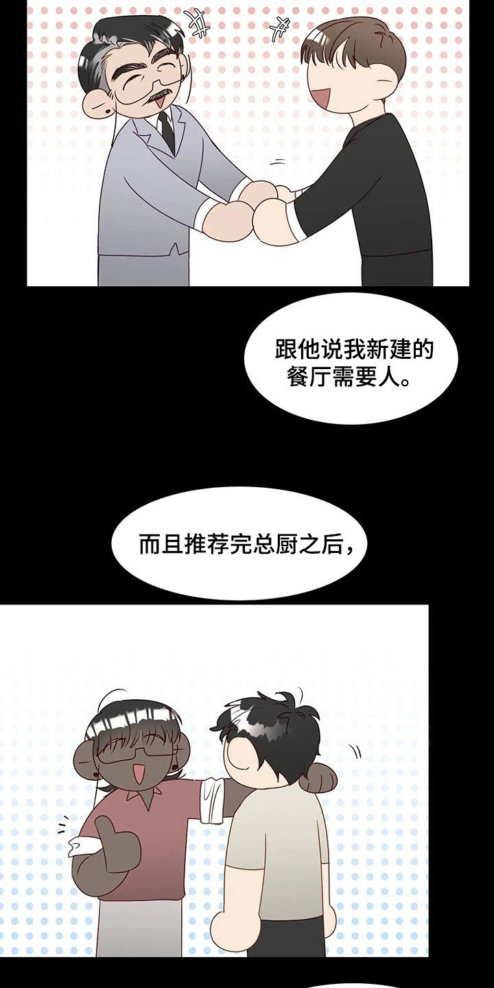 《神的祭品先生》第55章指使 第5页