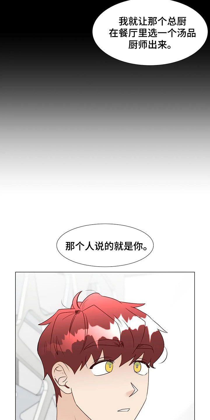 《神的祭品先生》第55章指使 第6页