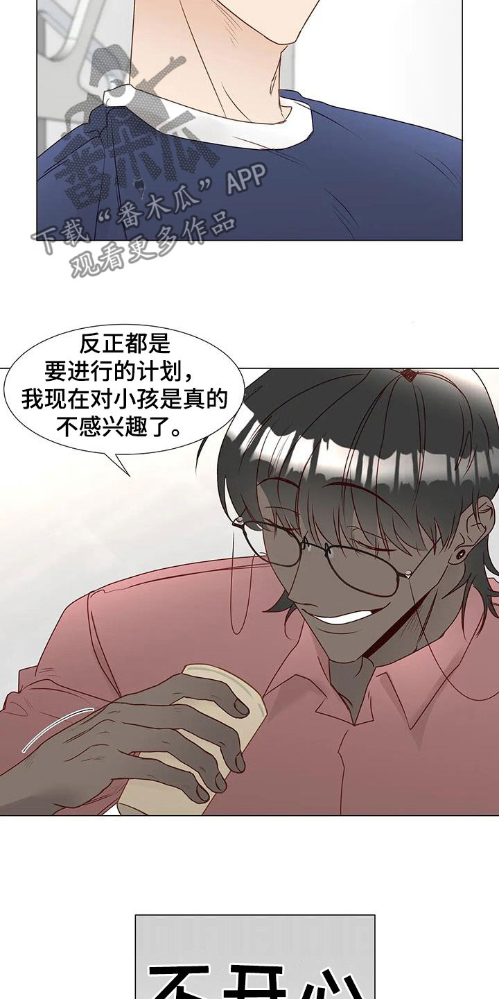 《神的祭品先生》第55章指使 第7页