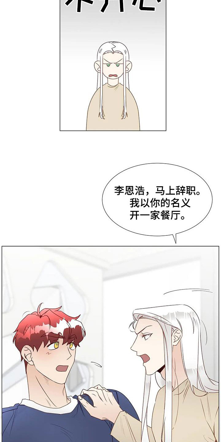 《神的祭品先生》第55章指使 第8页