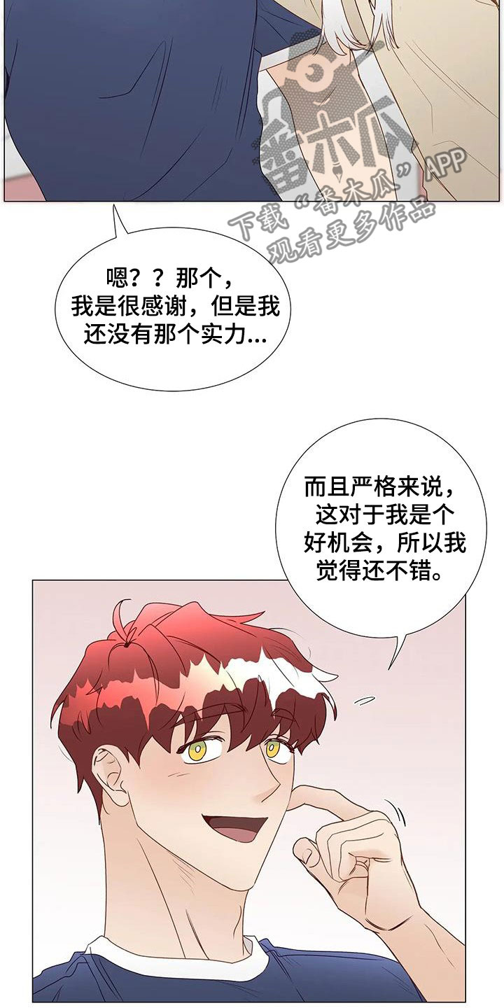 《神的祭品先生》第55章指使 第9页