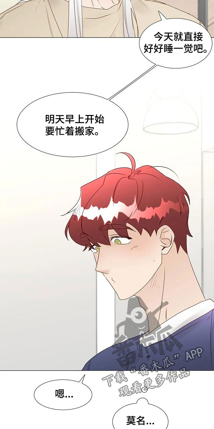 《神的祭品先生》第56章笑容 第10页