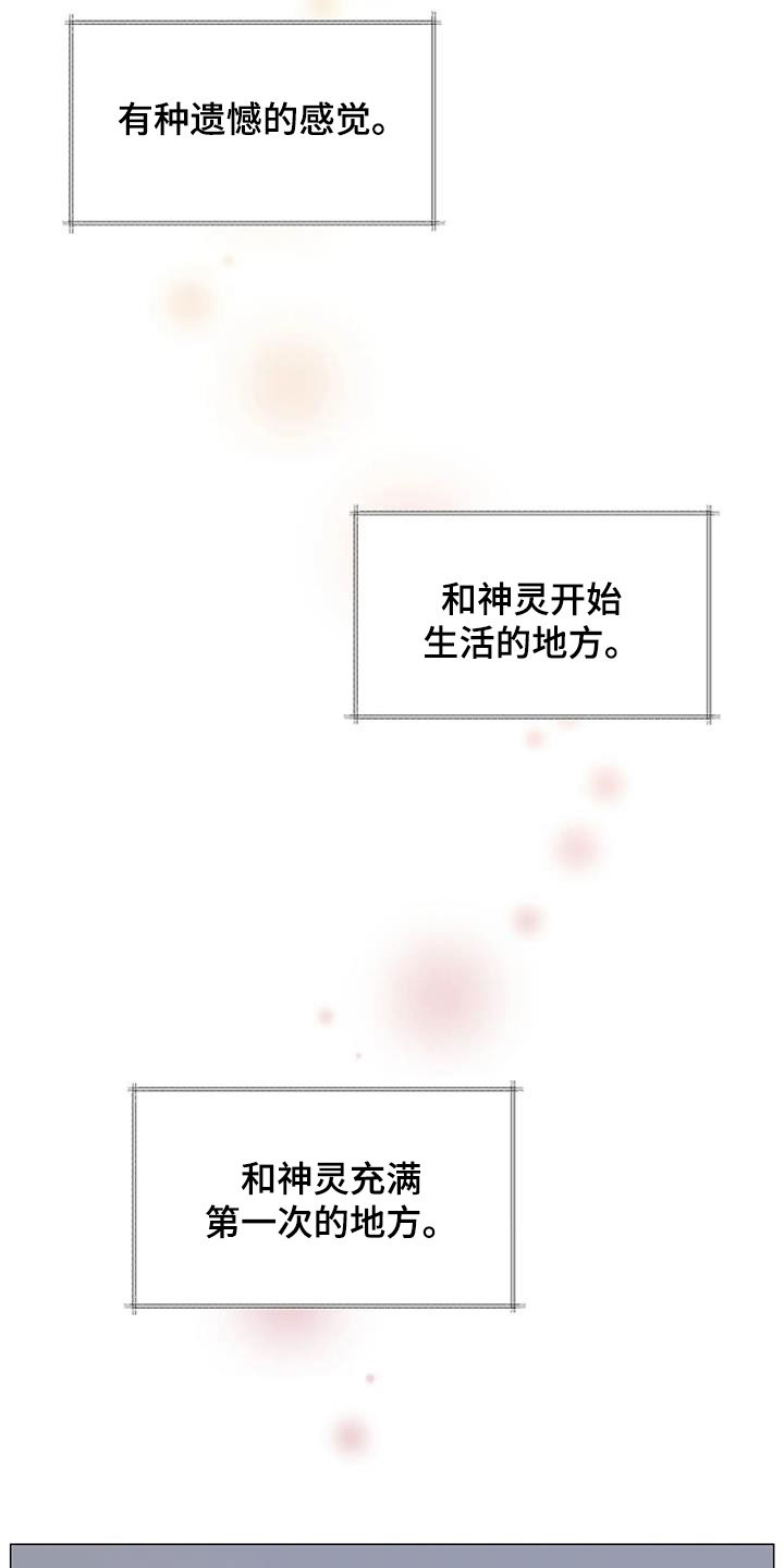《神的祭品先生》第56章笑容 第12页