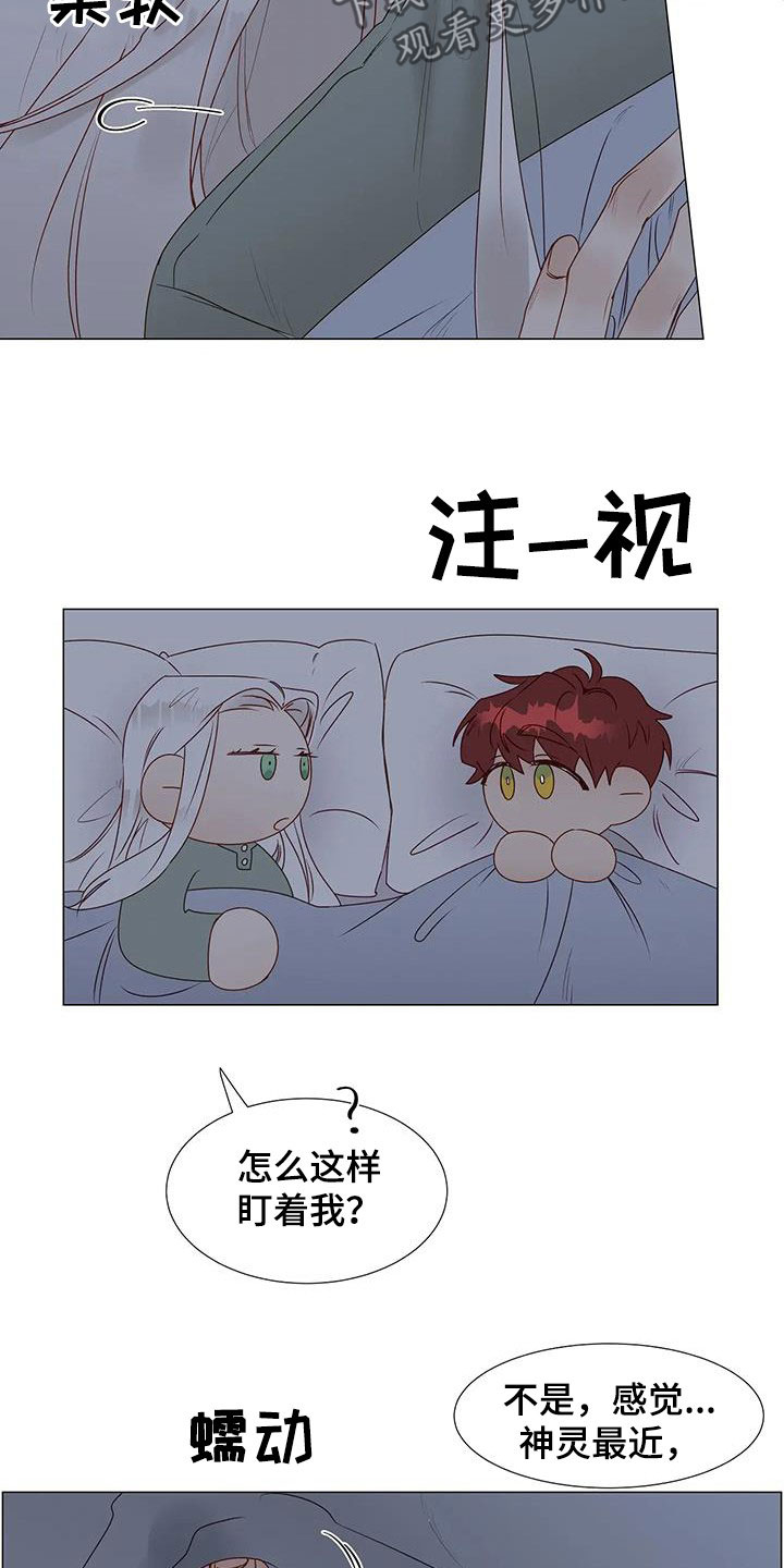 《神的祭品先生》第56章笑容 第16页