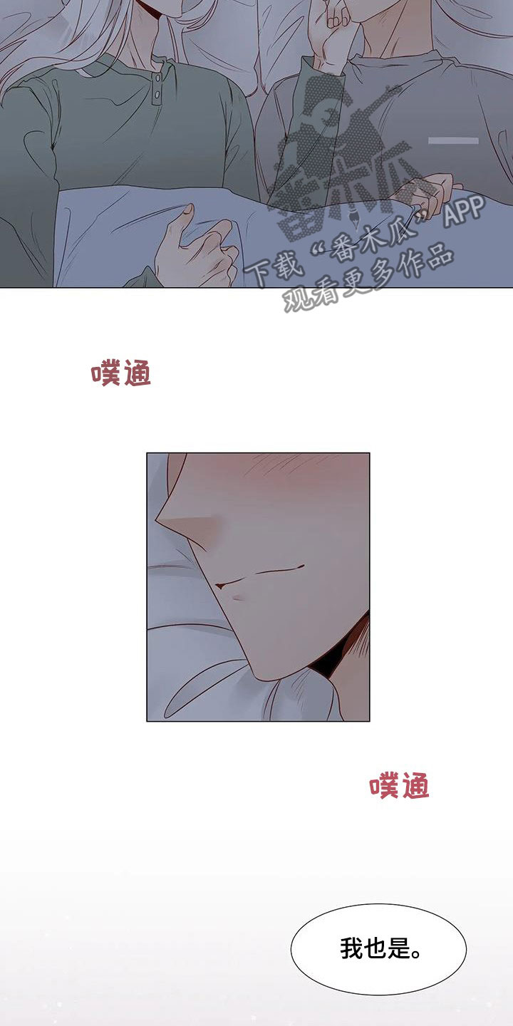 《神的祭品先生》第56章笑容 第19页