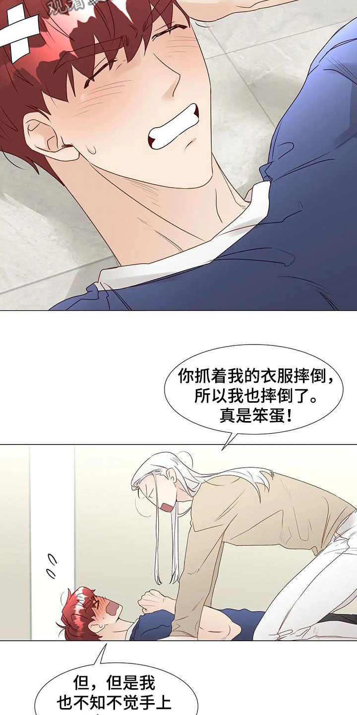 《神的祭品先生》第56章笑容 第6页