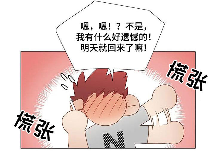《神的祭品先生》第57章遗憾 第10页