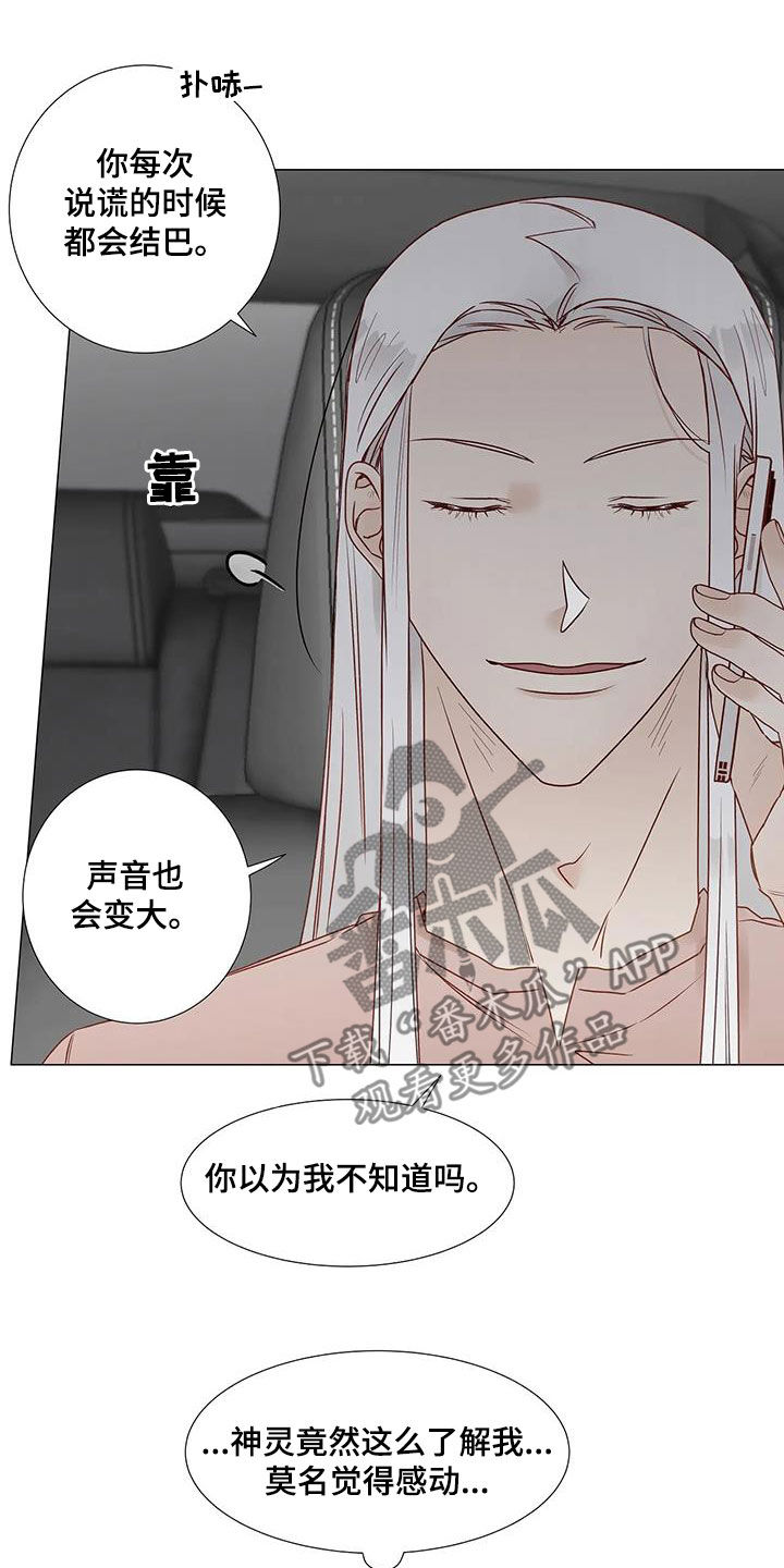《神的祭品先生》第57章遗憾 第11页