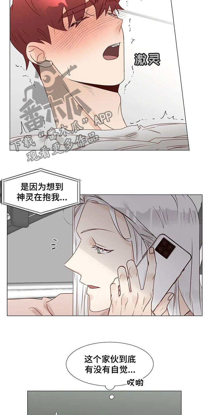 《神的祭品先生》第58章我回来了（完结） 第4页