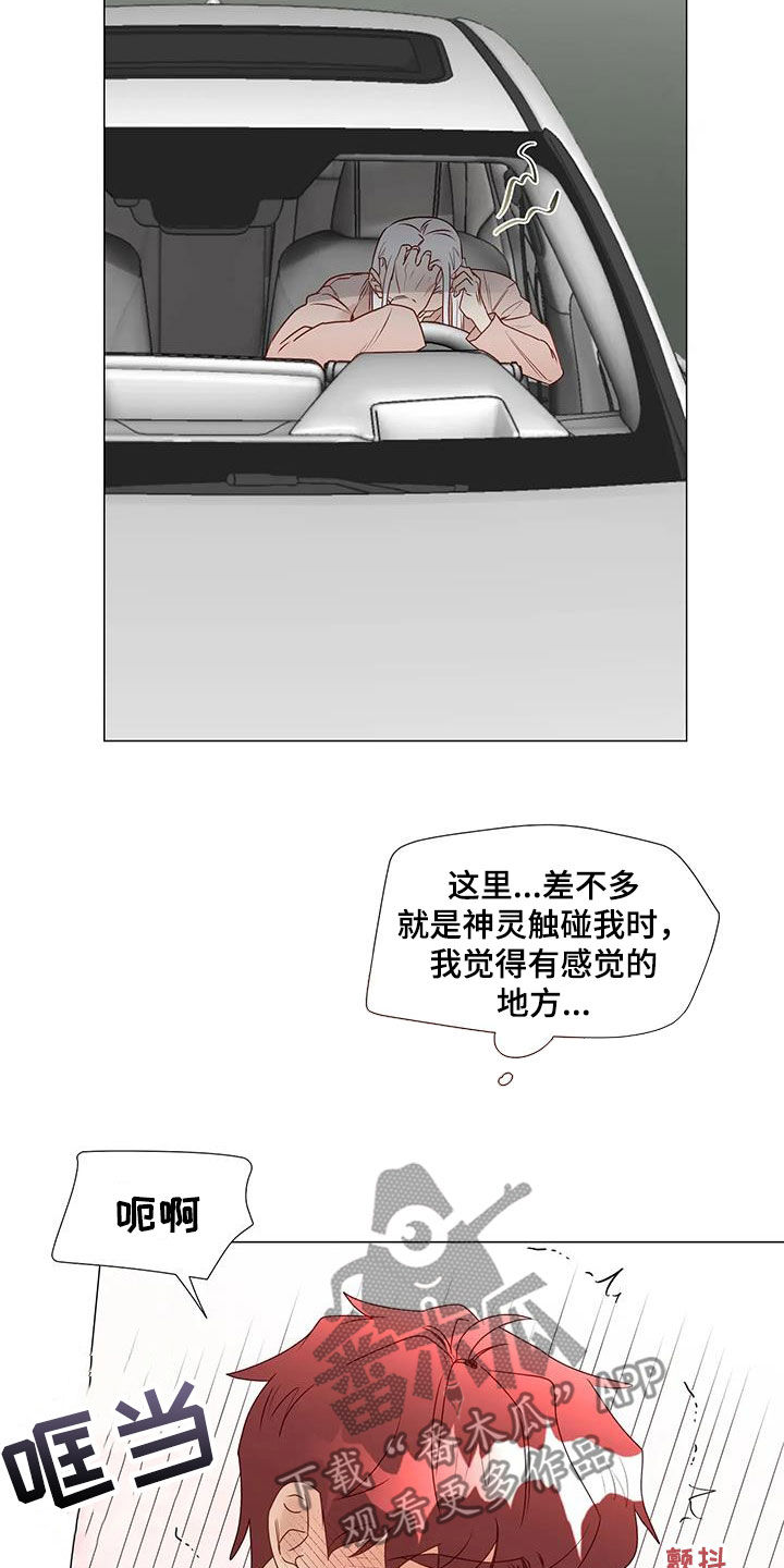 《神的祭品先生》第58章我回来了（完结） 第5页