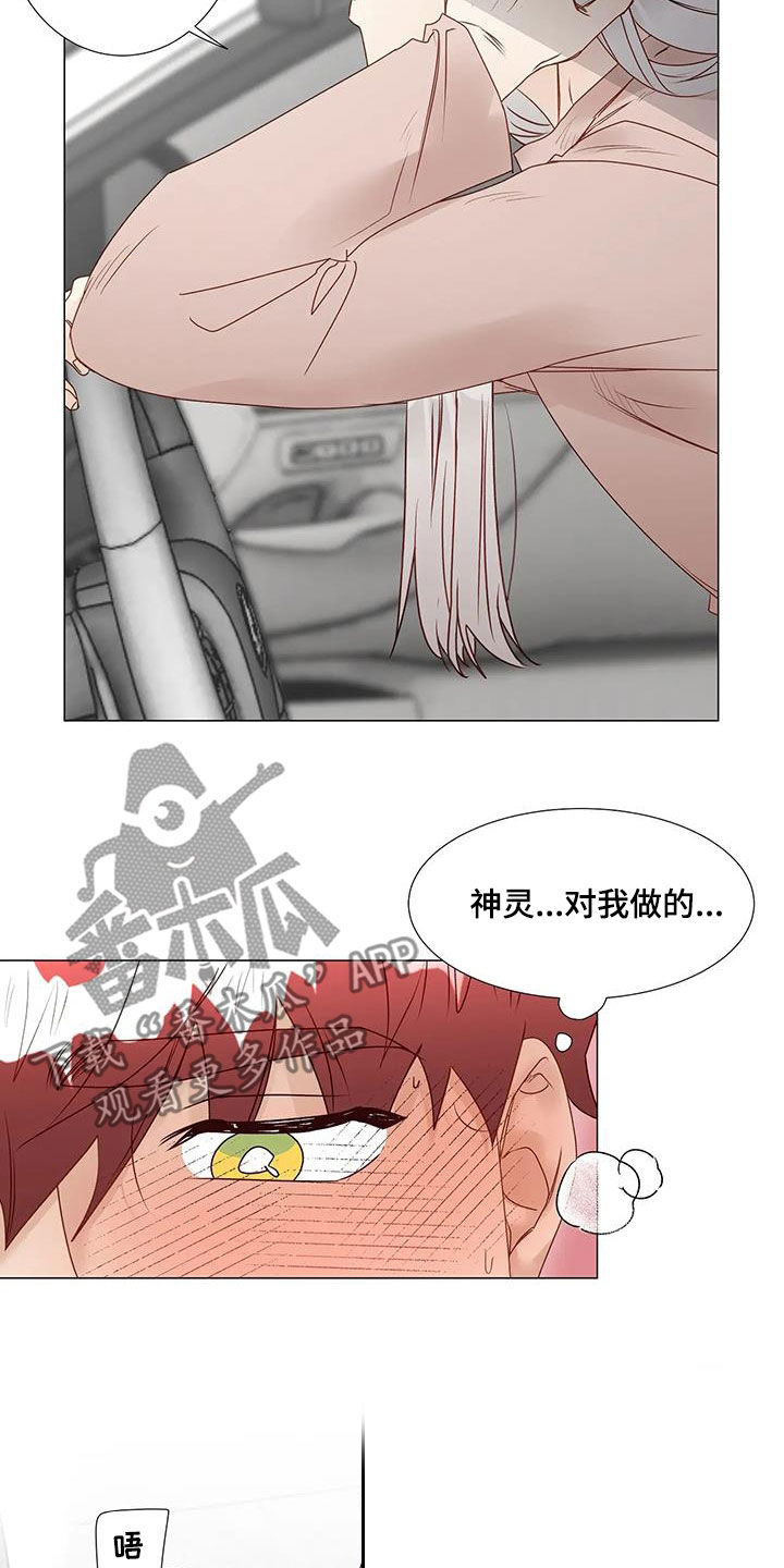 《神的祭品先生》第58章我回来了（完结） 第7页