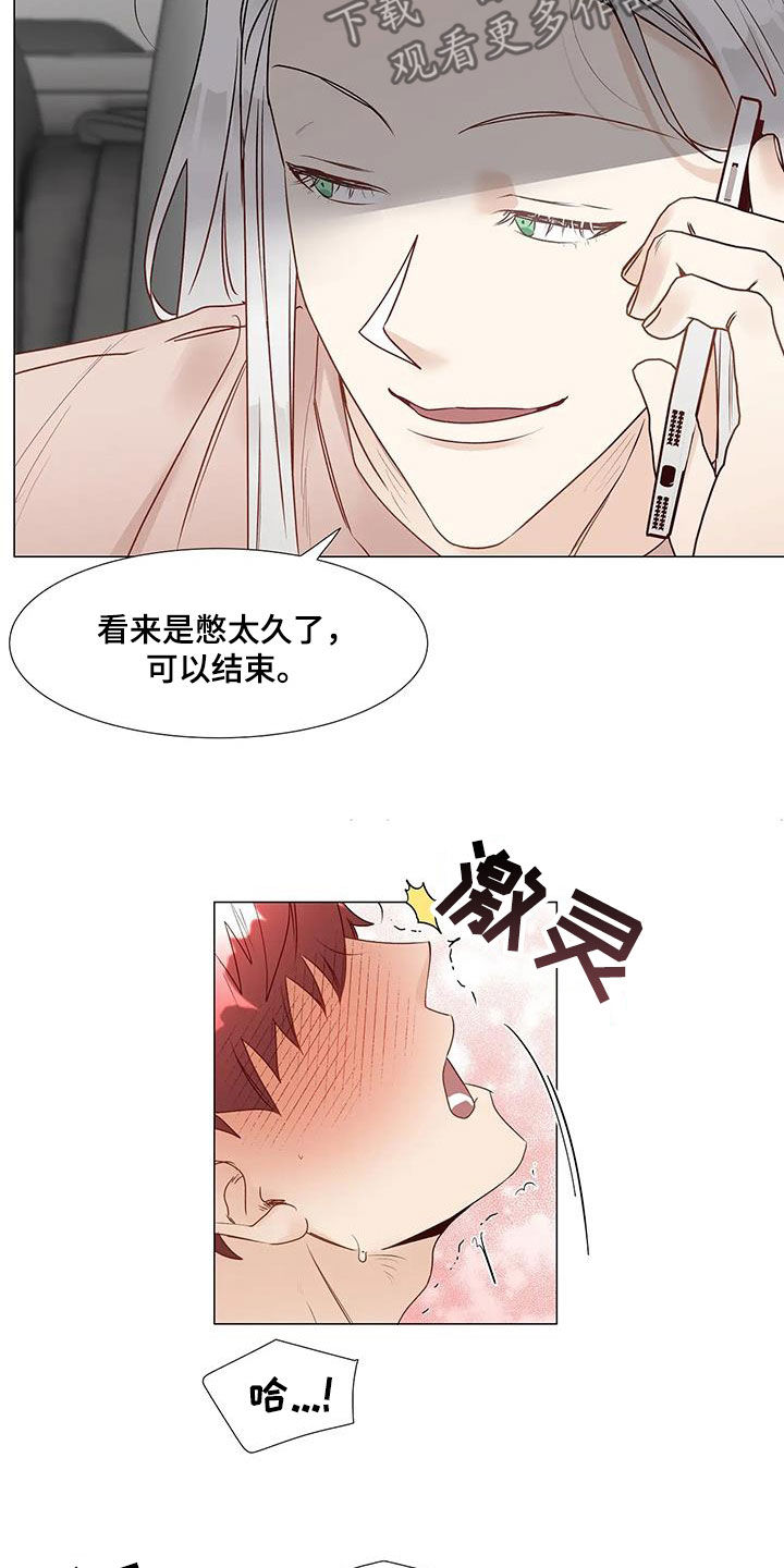 《神的祭品先生》第58章我回来了（完结） 第9页