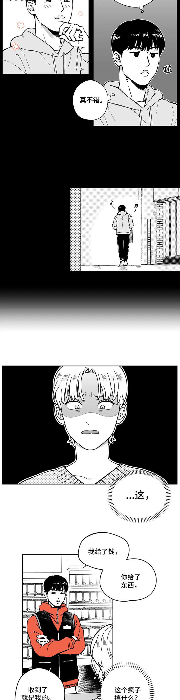 《遗失的戒指》第3章自作主张 第4页
