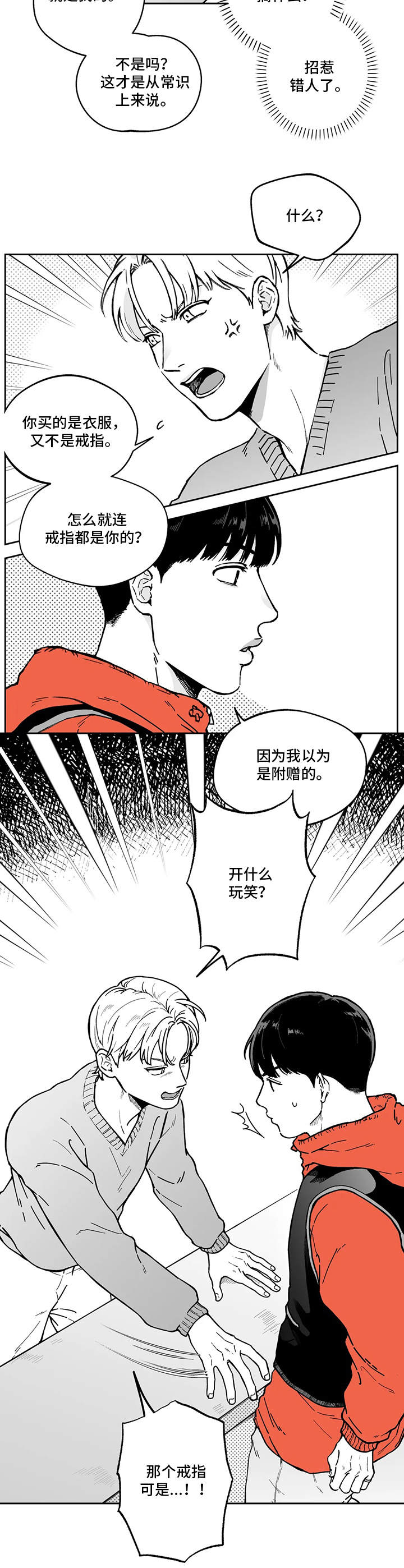 《遗失的戒指》第3章自作主张 第5页