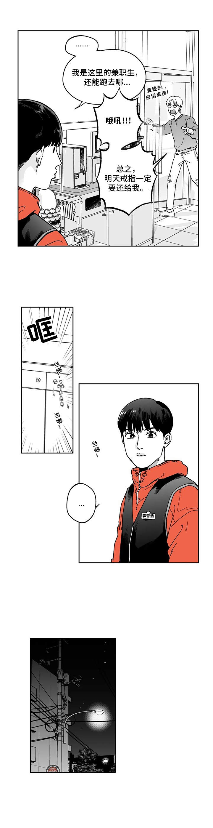《遗失的戒指》第3章自作主张 第8页
