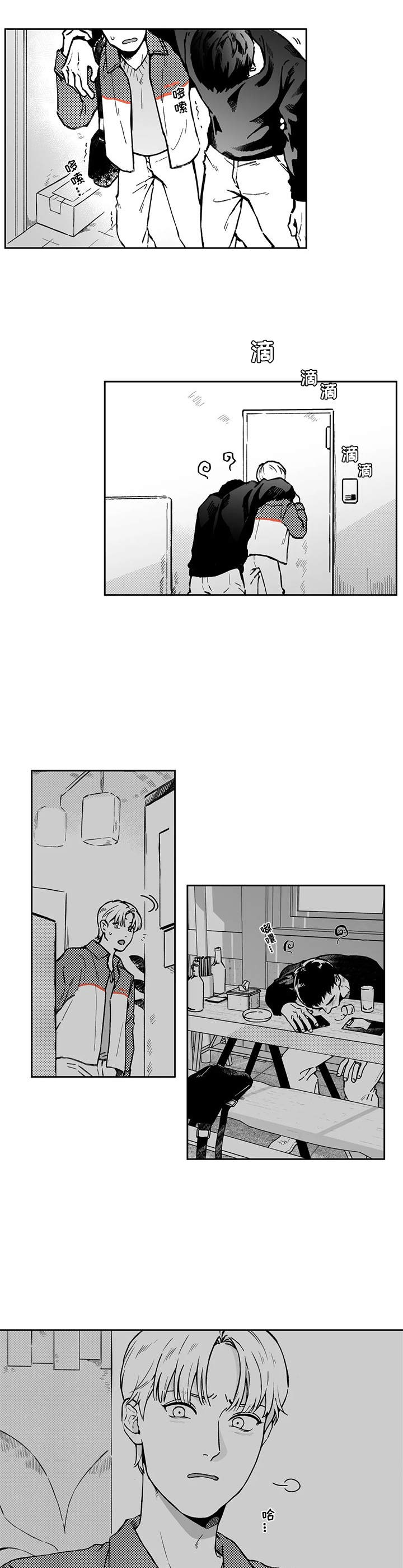 《遗失的戒指》第3章自作主张 第9页