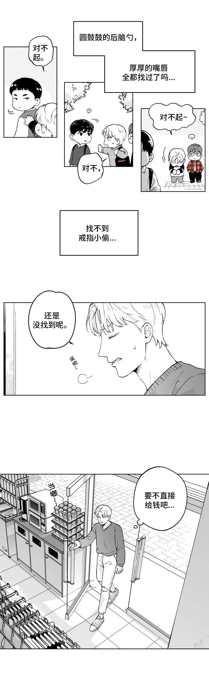 《遗失的戒指》第2章买家 第1页
