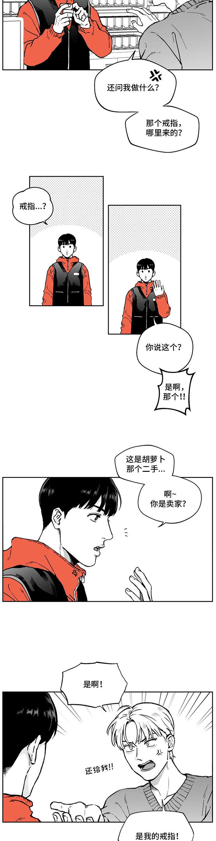《遗失的戒指》第2章买家 第7页