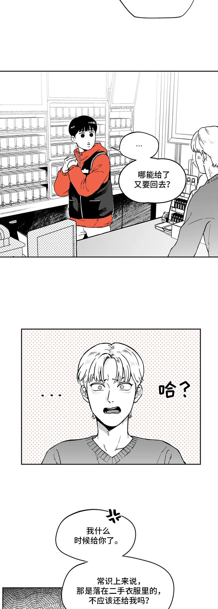 《遗失的戒指》第2章买家 第8页