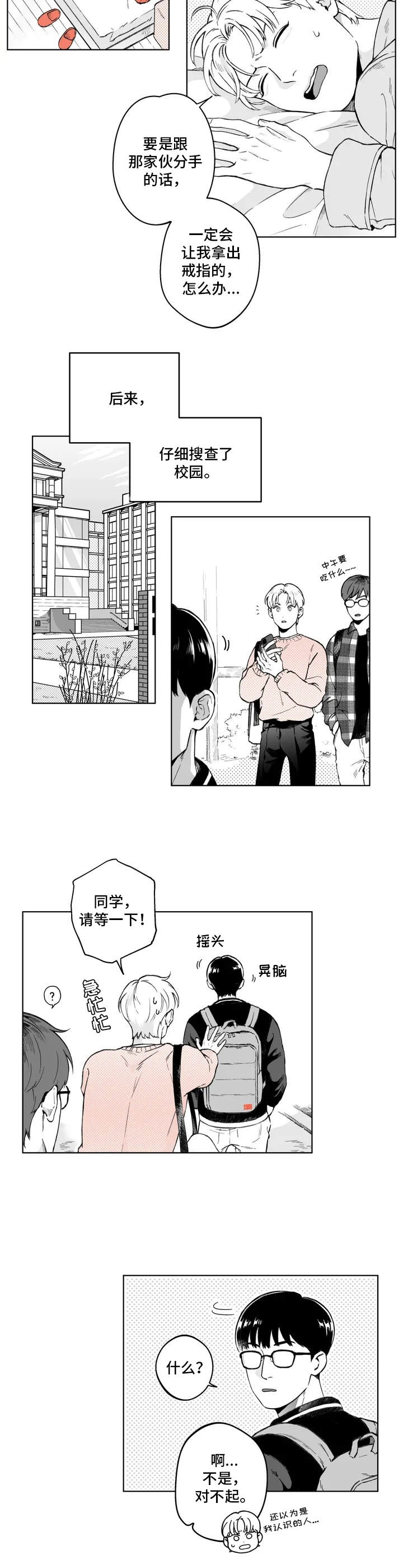 《遗失的戒指》第1章情侣戒指 第10页
