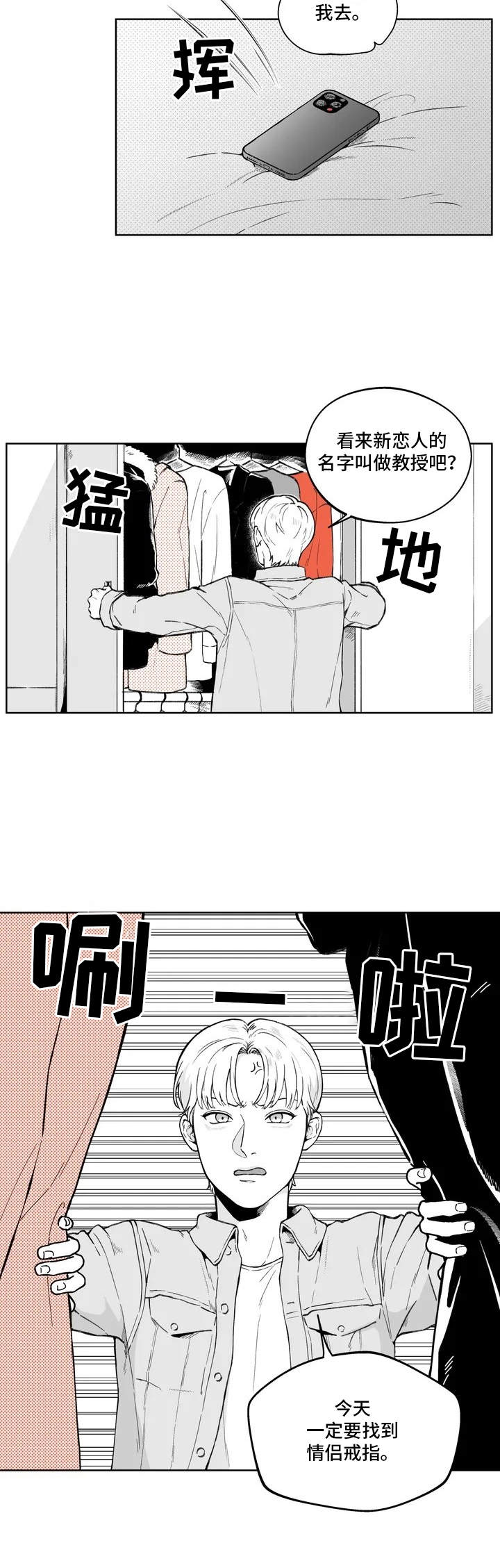 《遗失的戒指》第1章情侣戒指 第3页