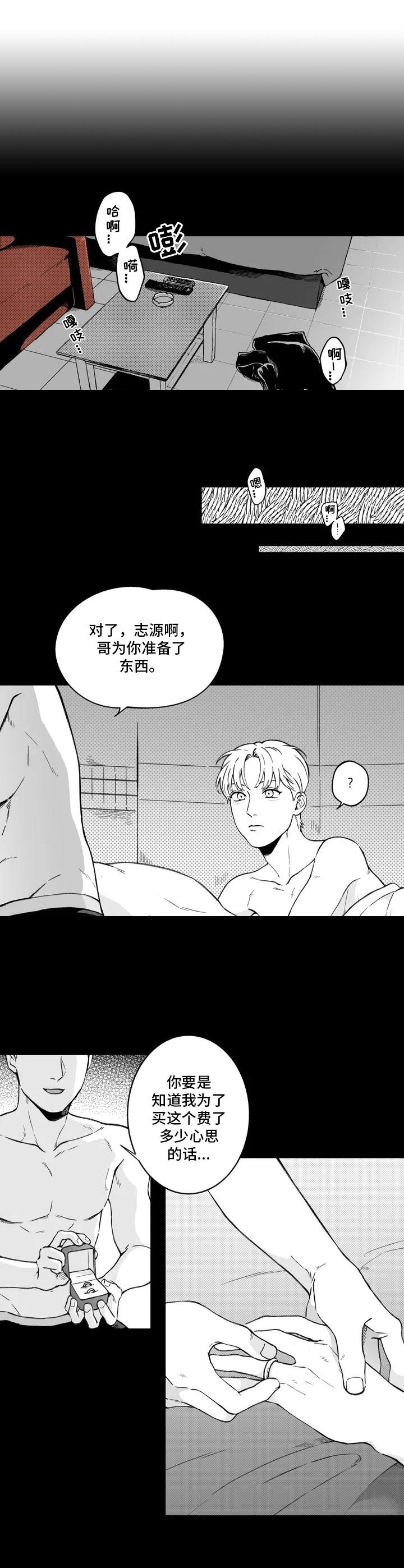《遗失的戒指》第1章情侣戒指 第4页