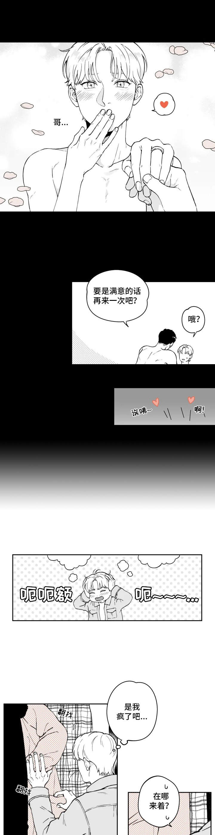 《遗失的戒指》第1章情侣戒指 第5页