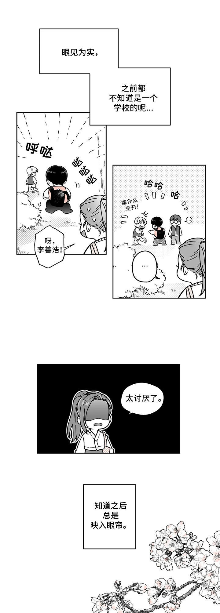 《遗失的戒指》第6章悠闲 第2页