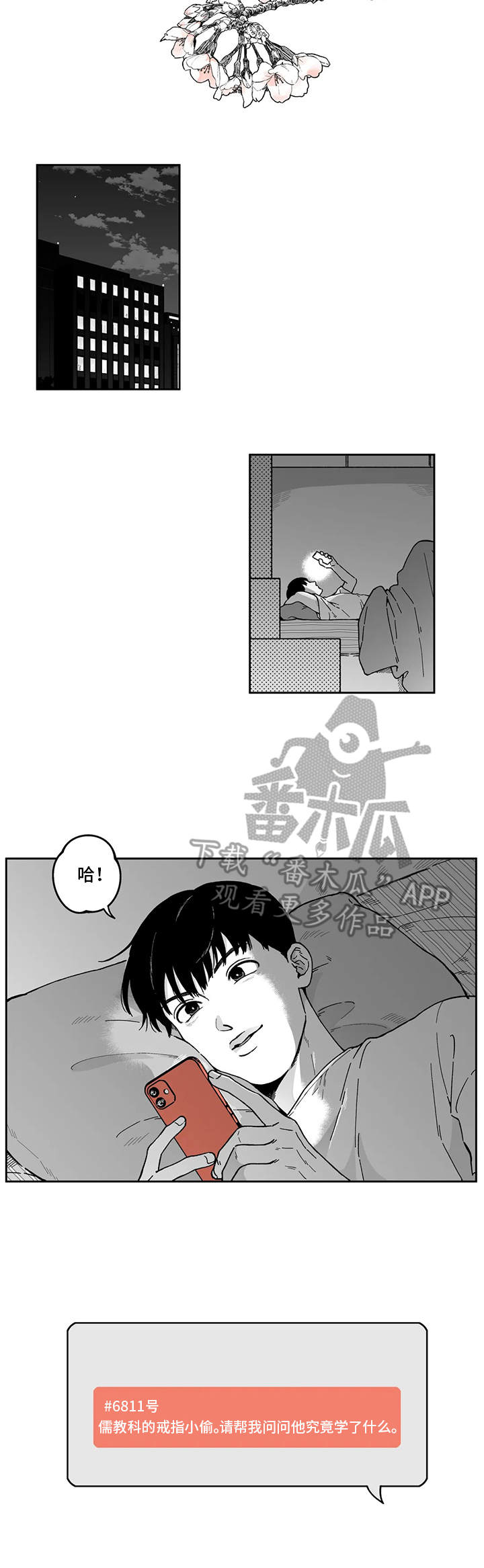 《遗失的戒指》第6章悠闲 第3页