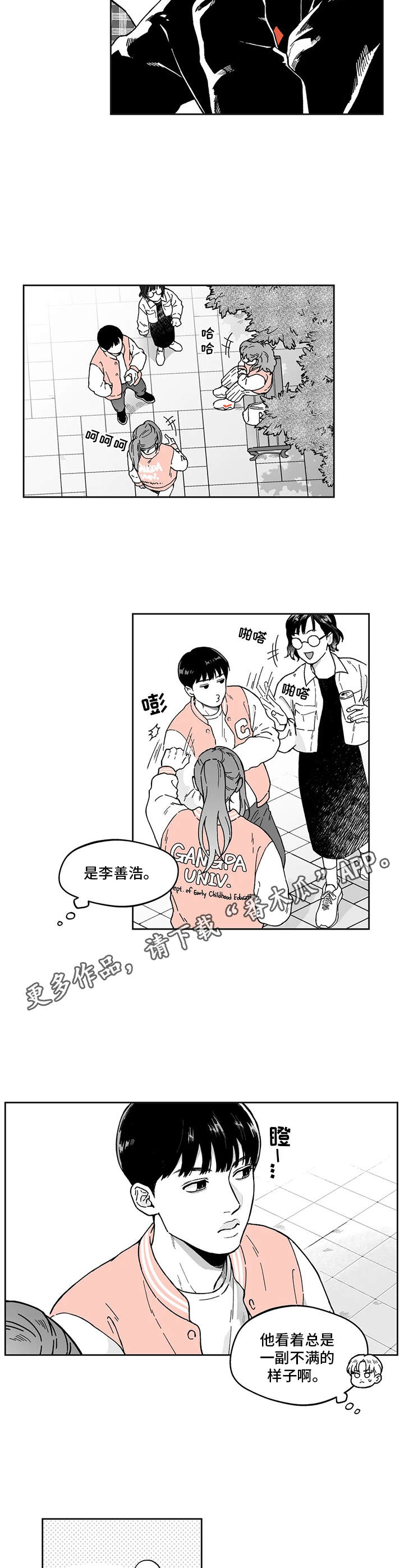 《遗失的戒指》第6章悠闲 第5页