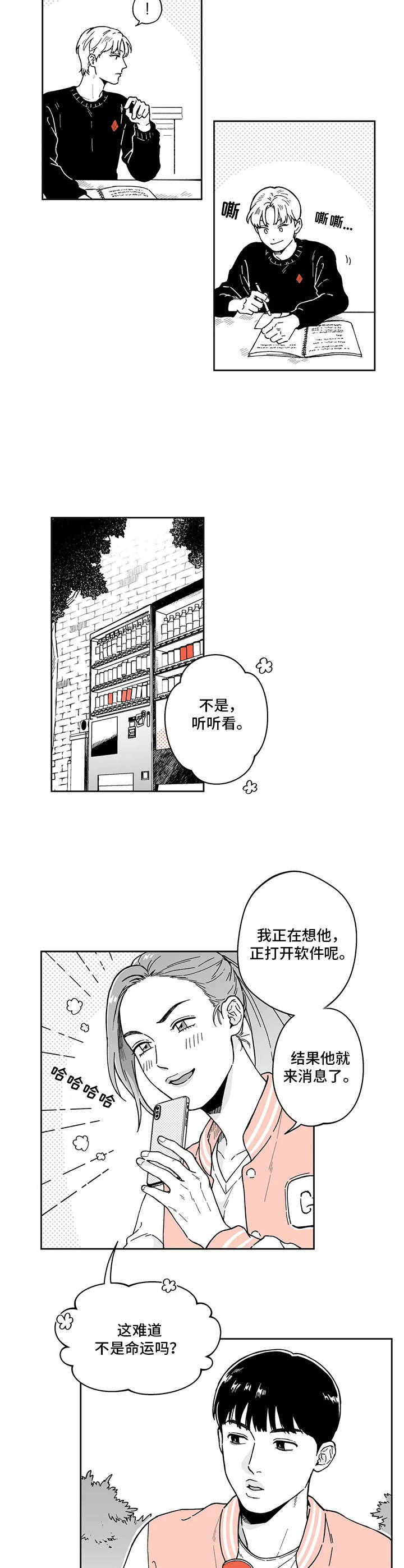 《遗失的戒指》第6章悠闲 第6页