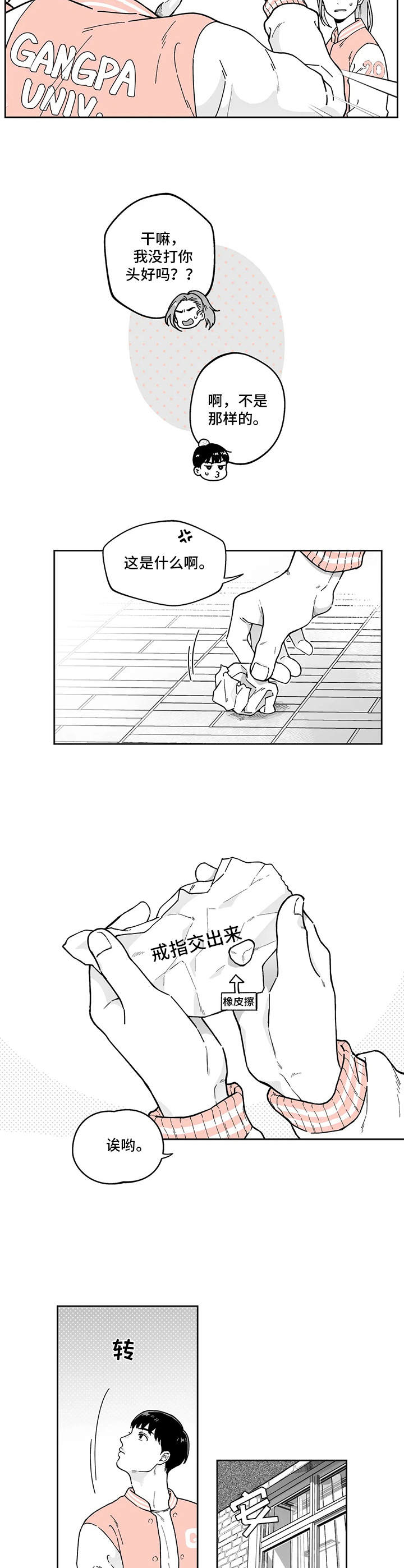 《遗失的戒指》第6章悠闲 第8页